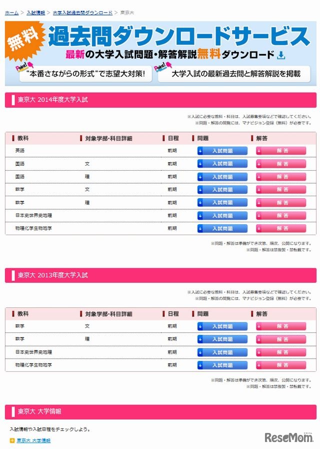 東京大学の入試問題と解答