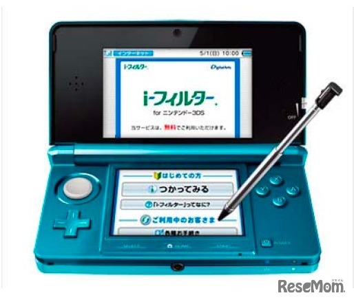 i-フィルター for ニンテンドー3DS