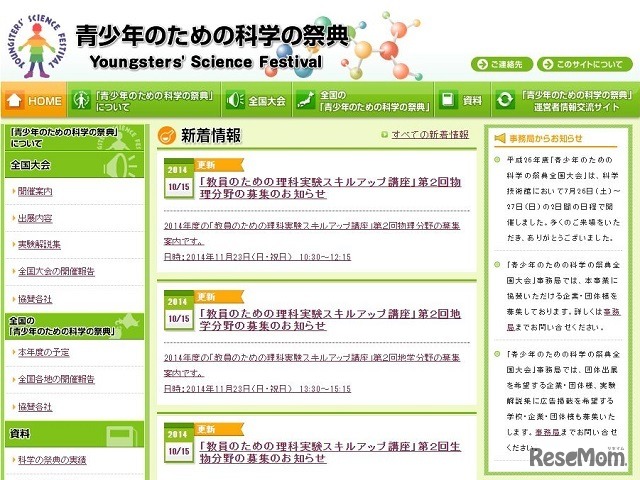 青少年のための科学の祭典