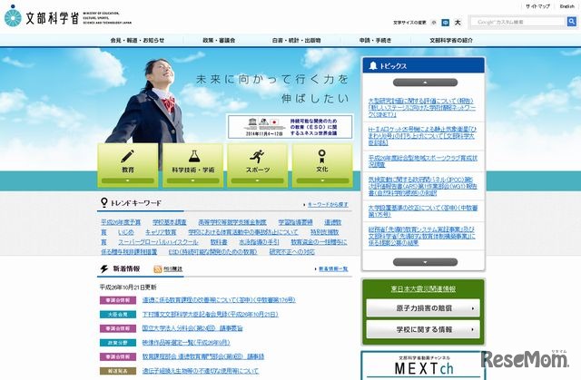 文部科学省のホームページ