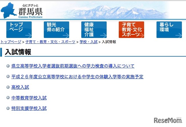 学力検査の導入について