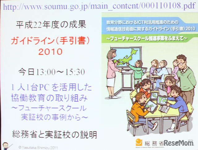 フューチャースクール事業の成果報告（ガイドライン）