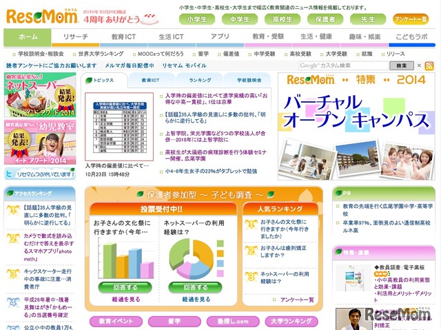 リセマムWebサイト