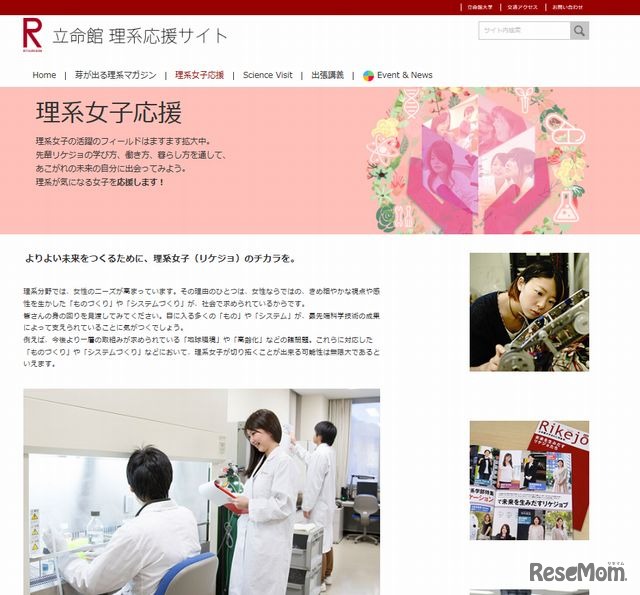 立命館大学の理系応援サイト