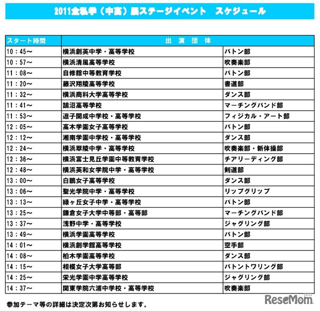 ステージイベントスケジュール