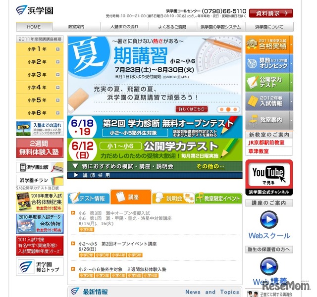 浜学園