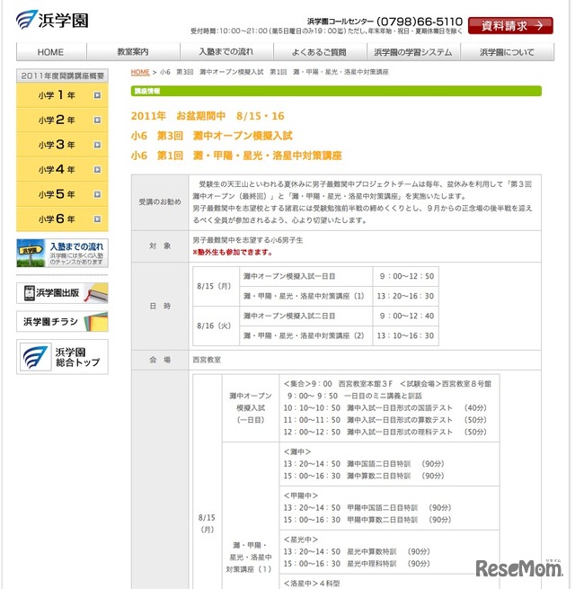 第3回　灘中オープン模擬入試