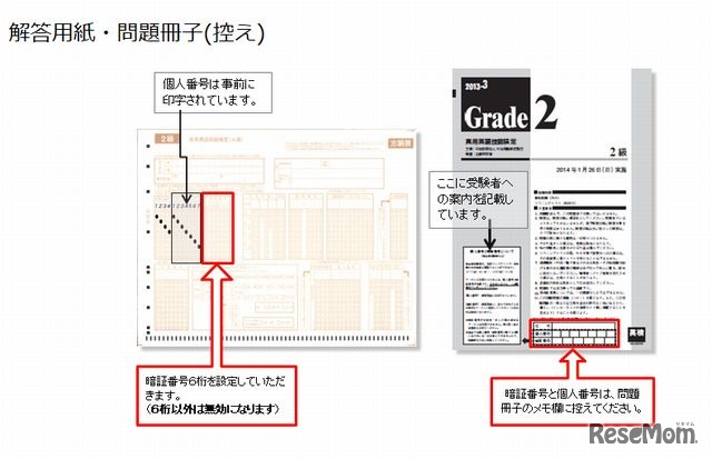 個人番号の記載場所（準会場受験の方）