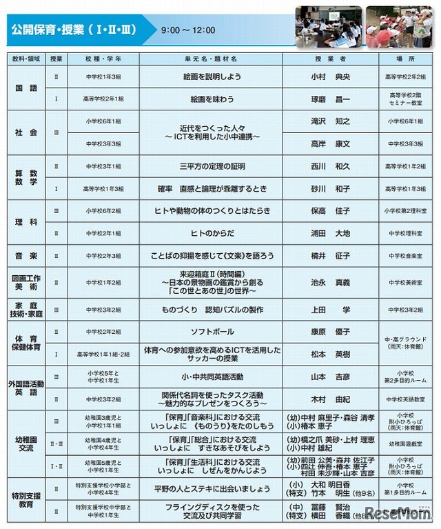 公開保育・授業