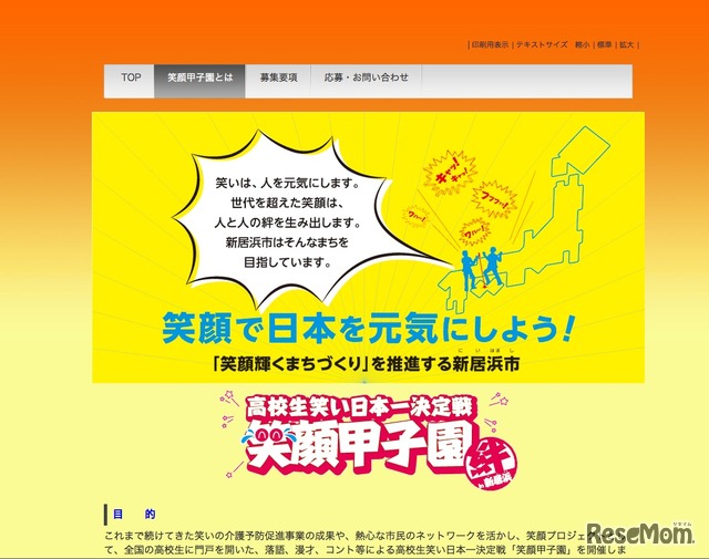 高校生笑い日本一決定戦「笑顔甲子園　“絆”in新居浜」