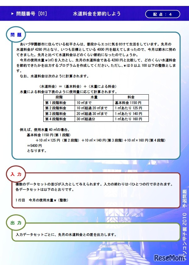パソコン甲子園2010予選問題