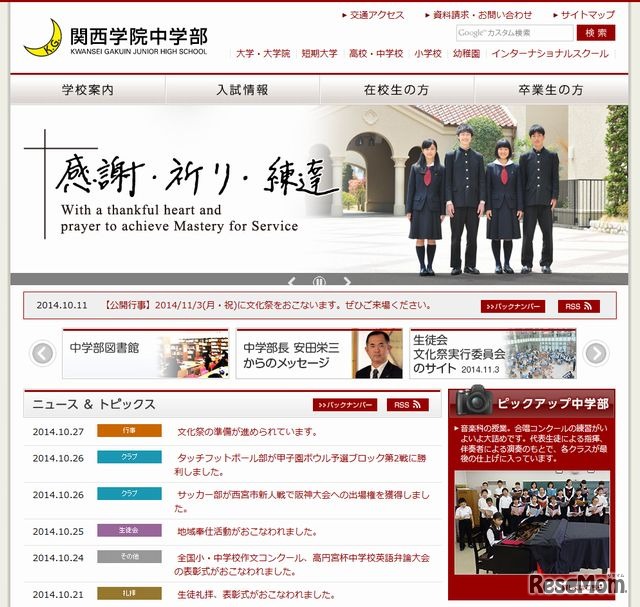 関西学院中学部