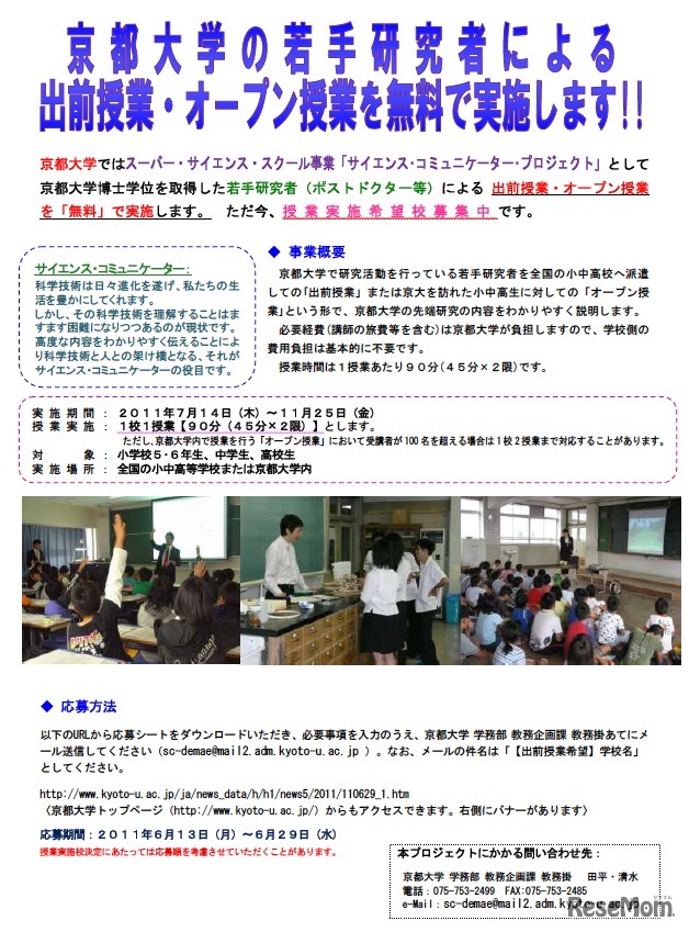サイエンス・コミュニケーター・プロジェクト