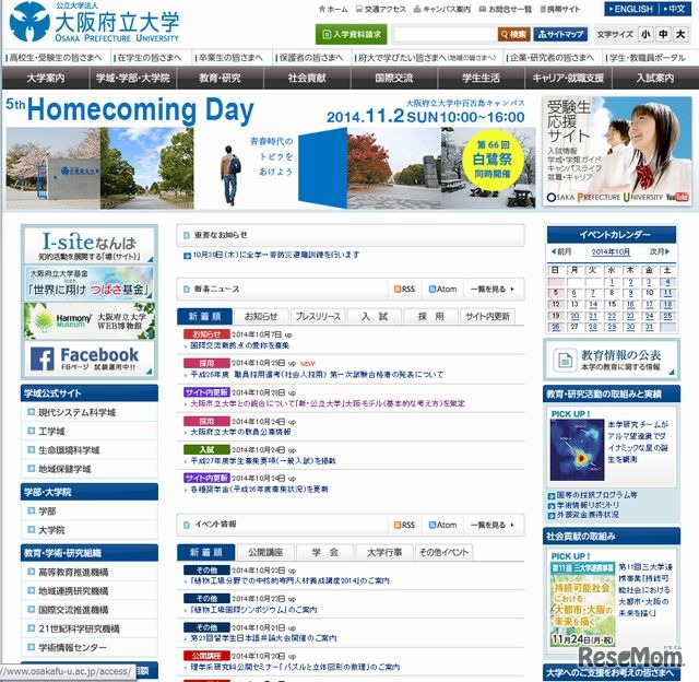大阪府立大学のホームページ