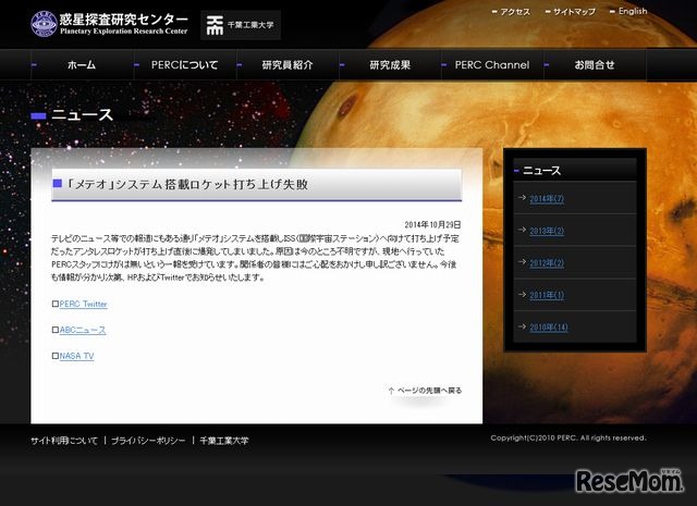 千葉工業大学惑星探査研究センターのお知らせ