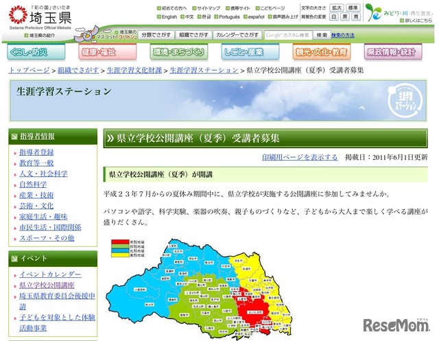 埼玉県、小学生から大人対象の県立学校公開講座（夏期）の受講者募集