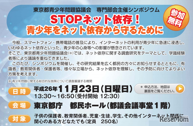 STOPネット依存！ 青少年をネット依存から守るために