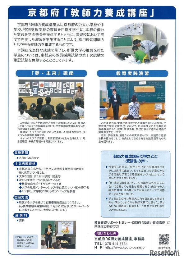 「教師を目指す学生」支援プログラム パンフレット