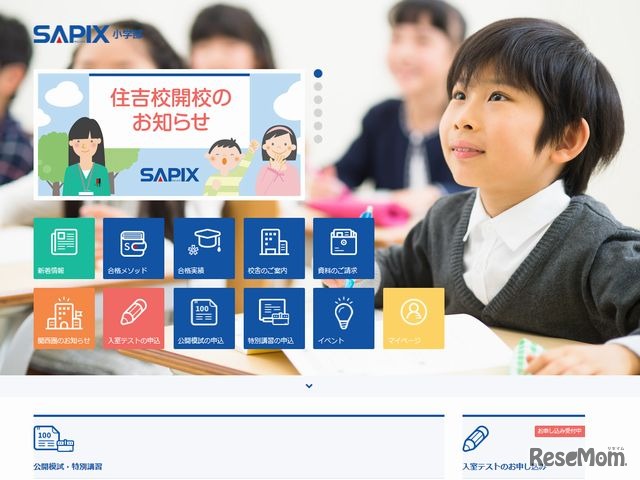 SAPIX小学部のホームページ
