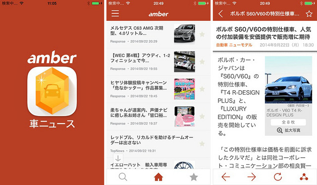 amber 車ニュース