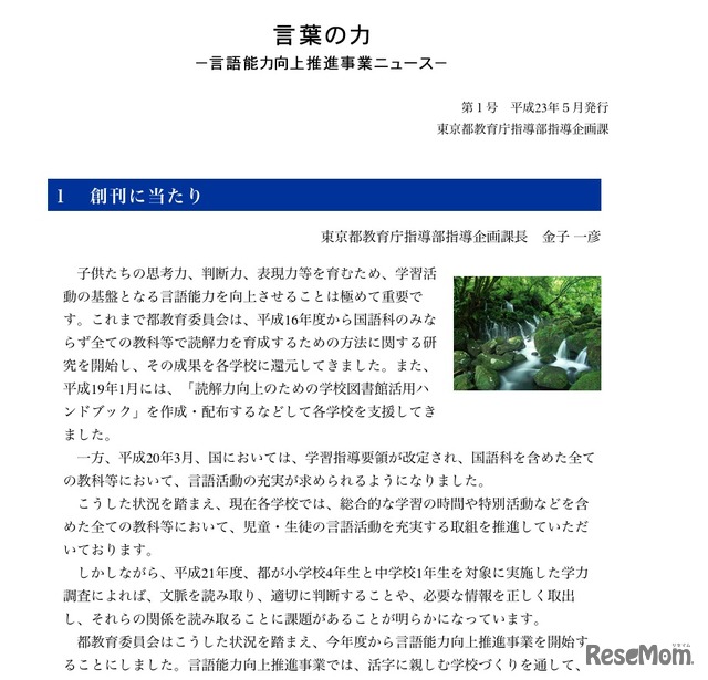 言葉の力　言語能力向上推進事業ニュース