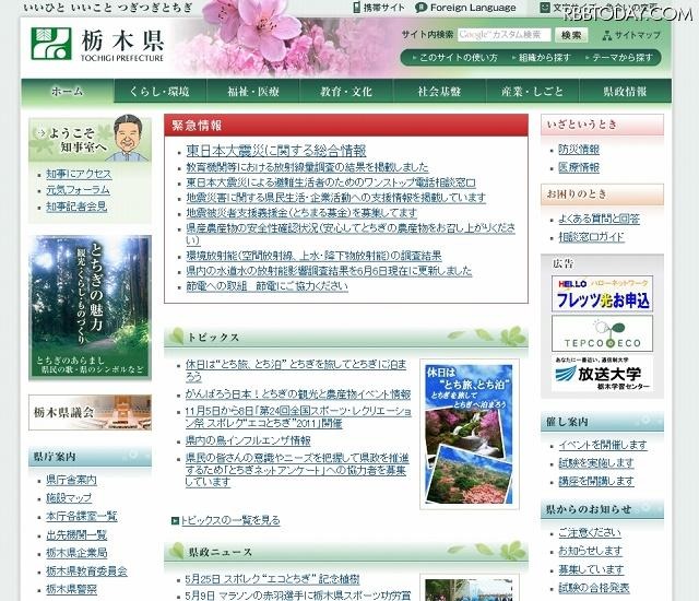 「栃木県」サイト 「栃木県」サイト