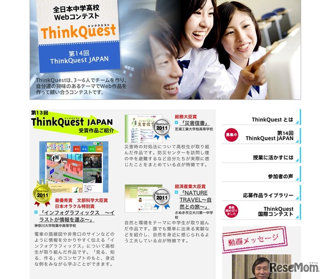 全日本中学高校Webコンテスト ThinkQuest JAPAN