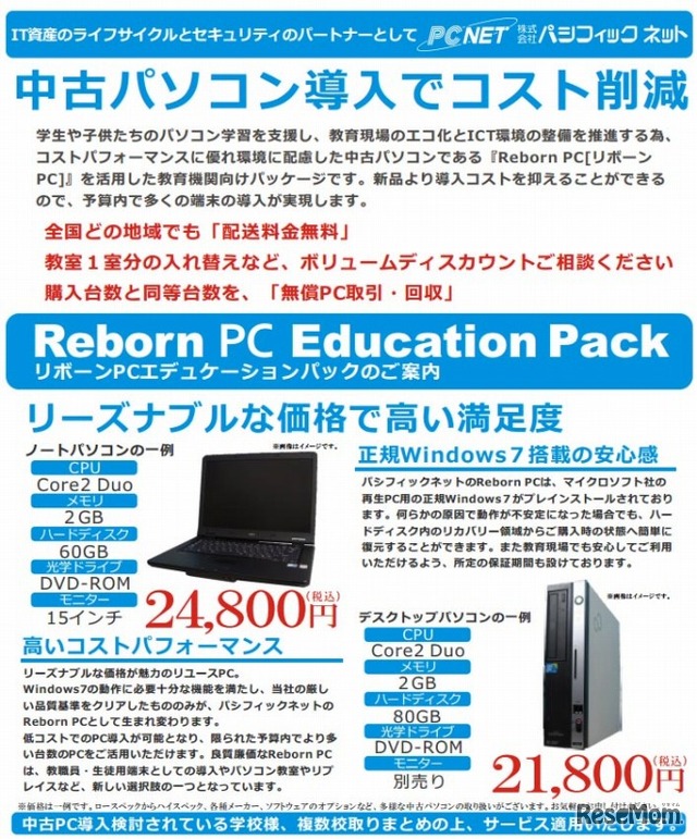 中古PC導入サービス