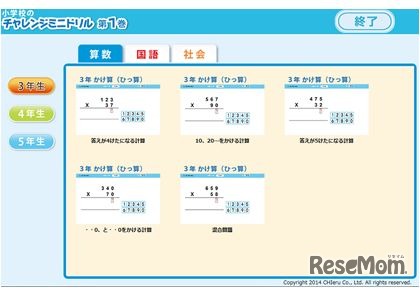 小学校のチャレンジミニドリル第1巻3年生算数