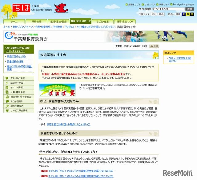 千葉県教委による「家庭学習のすすめ」