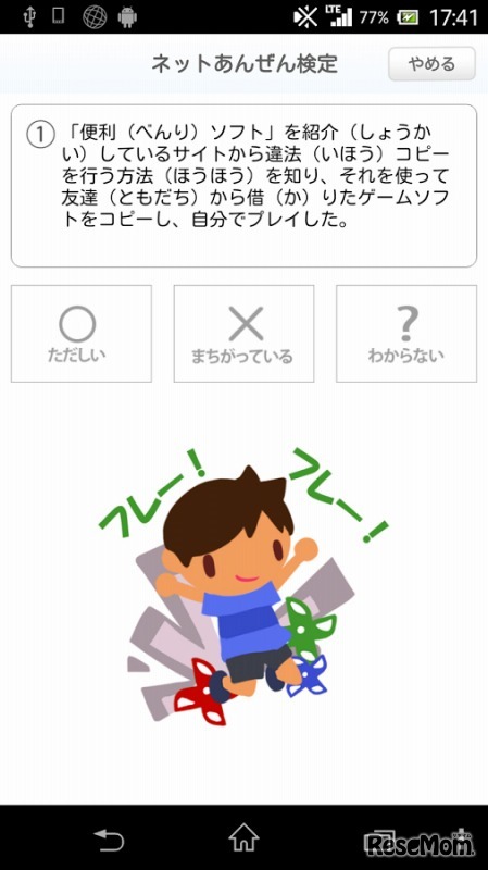 ネットあんぜん検定