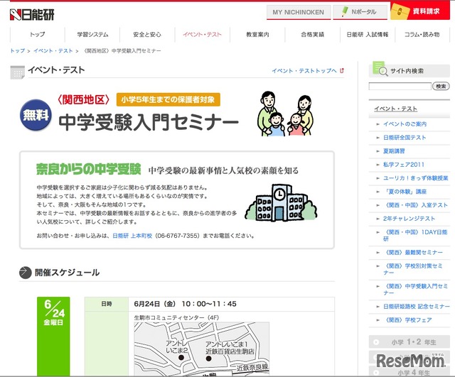 中学受験入門セミナー