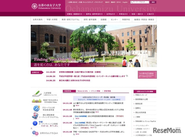 お茶の水女子大学HP