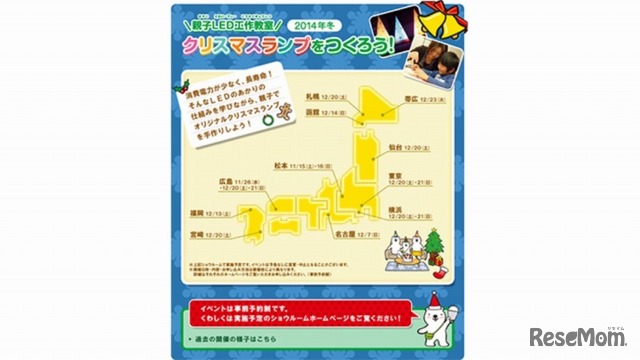 パナソニック・親子LED工作教室「クリスマスランプをつくろう！」