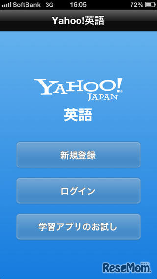 Yahoo!英語（アプリ版）