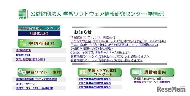 学習ソフトウェア情報研究センター