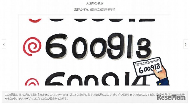 2014年度入選作品　高校生部門の一部