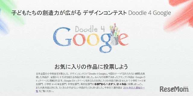 Doodle 4 Google