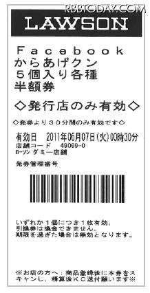 からあげクン半額券（イメージ） からあげクン半額券（イメージ）