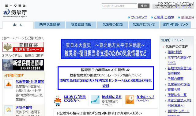 沖縄県が気象庁の観測史上最も早くけ 気象庁ホームページ