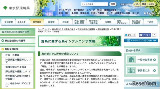 東京都環境局、Webサイト