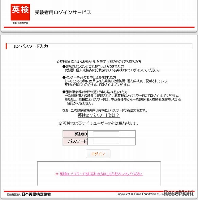 英検受験者用ログインサービス