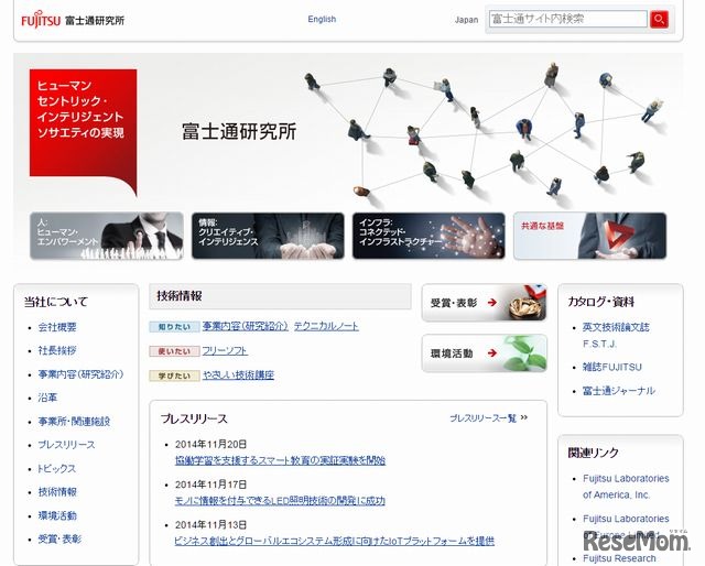 富士通研究所のホームページ