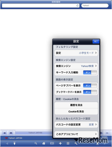 iPad画面イメージ