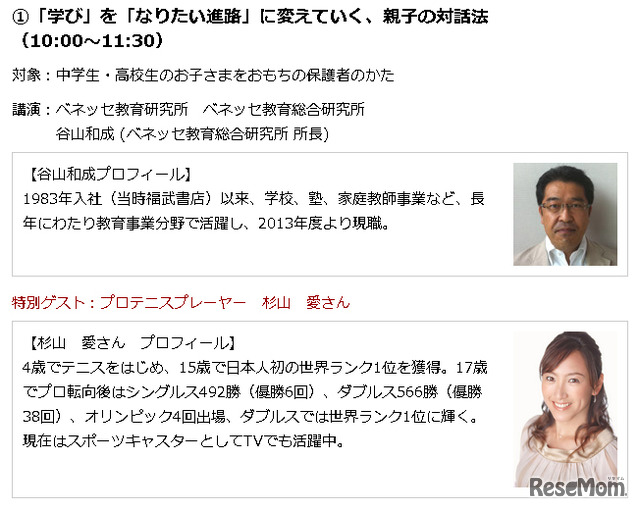 「学び」を「なりたい進路」に変えていく、親子の対話法