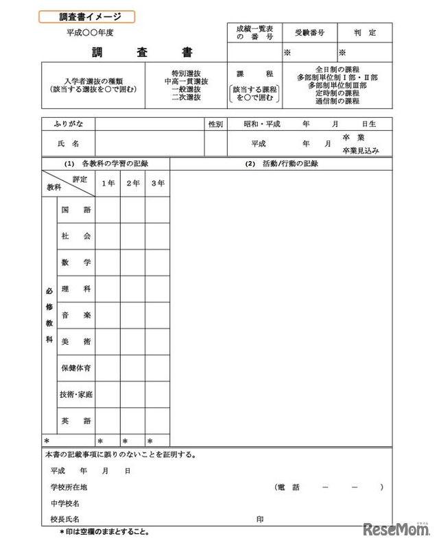 調査書イメージ