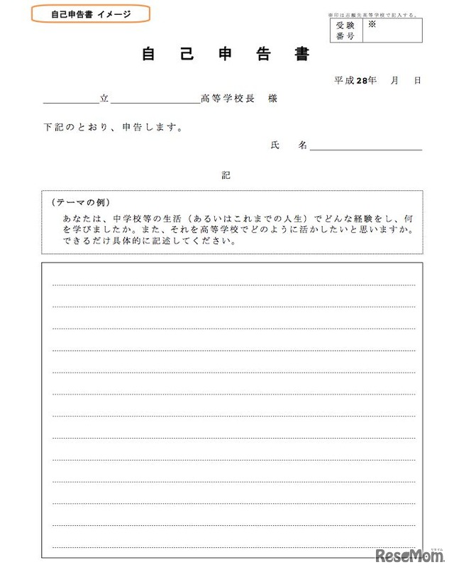 自己申告書イメージ