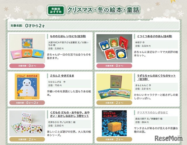 「クリスマス・冬の絵本・童話」0歳～2歳（一部）