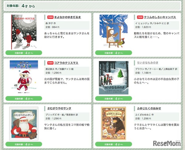 「クリスマス・冬の絵本・童話」4歳～（一部）