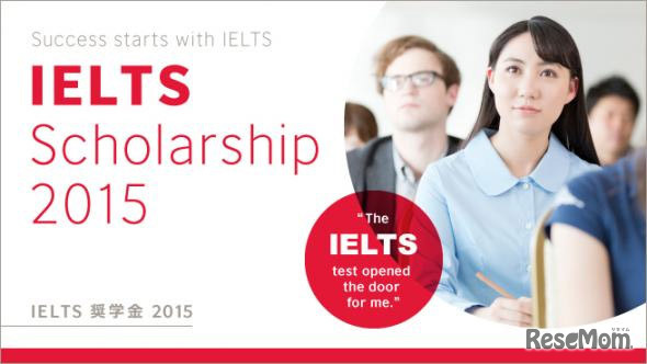 IELTS 奨学金 2015